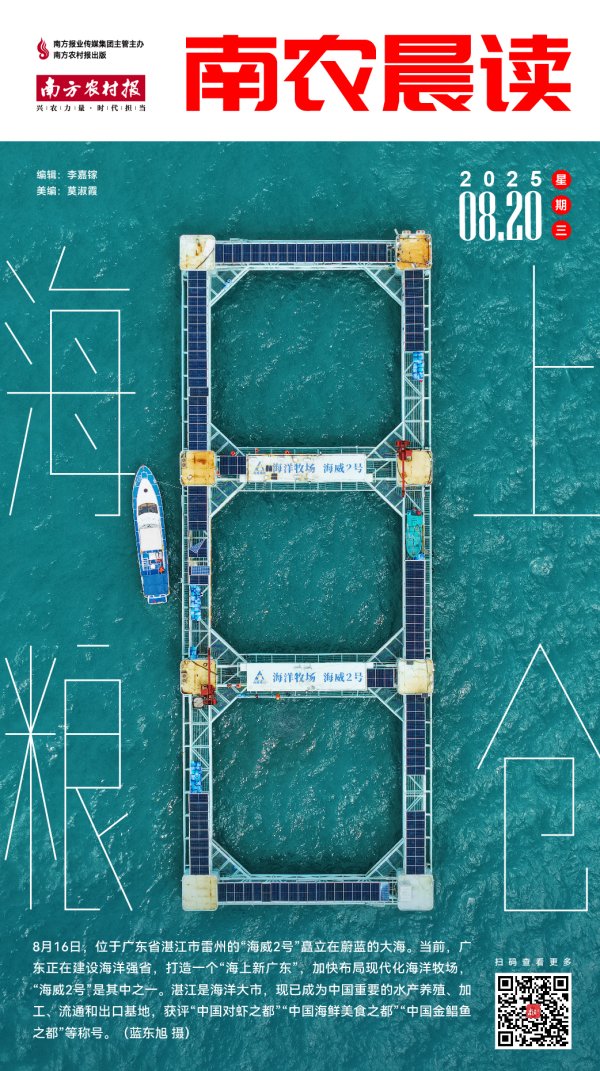 金铺子配资 南农晨读 | 海上粮仓